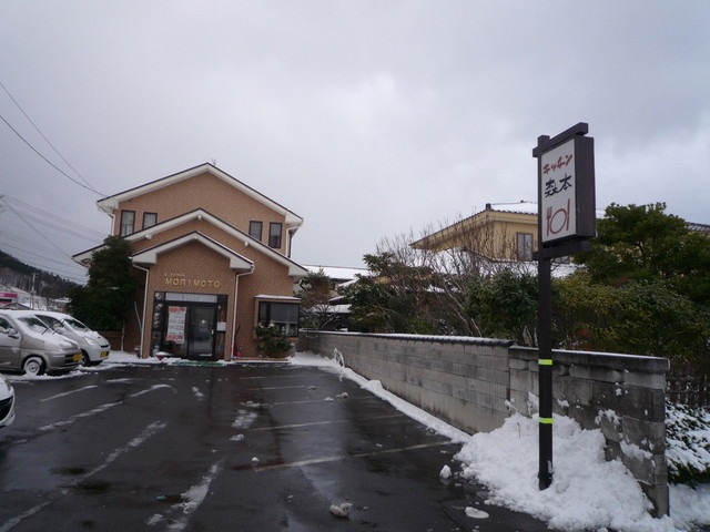 キッチン森本 - 仁賀保（洋食）の写真