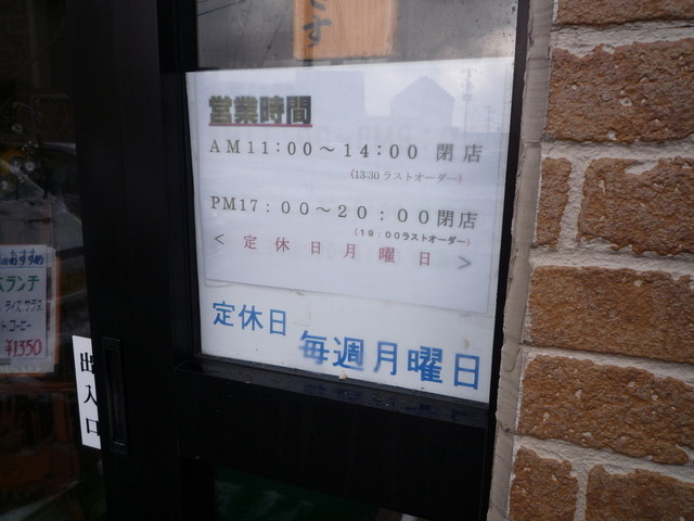 キッチン森本 - 仁賀保（洋食）の写真