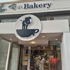 俺のBakery 恵比寿