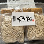 麺屋くろ松 - お持ち帰り
