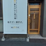 麺処ゆずラボ。 - 