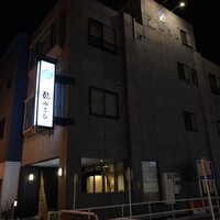 鮨みなと - 