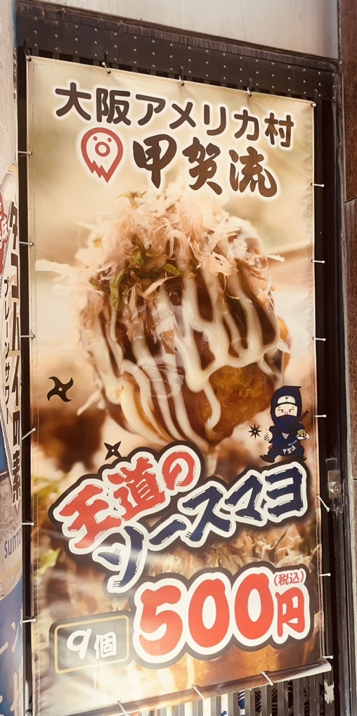 メニュー写真 : 甲賀流 梅田HEP NAVIO店 - 大阪梅田（阪急）/たこ焼き