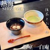 茶室 一白庵