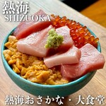 熱海おさかな・大食堂 - 