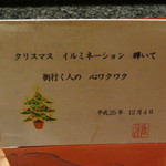 天雅 - クリスマスが近いですね。一万円の