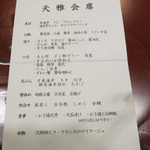 天雅 - 今回は一万円のコースにしました。