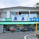 魚正 - お店