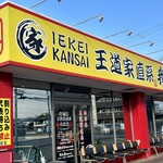 Iekei Kansai Oudou Ie Chokkei Gadouya - 店構え
