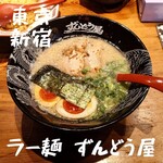 ラー麺 ずんどう屋 - 