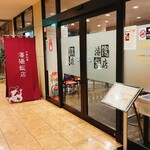 中華料理 瀋陽飯店 - 入口