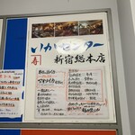 イカセンター新宿総本店 - 
