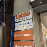 イカセンター新宿総本店 - 