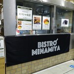 ビストロミナミヤ - 