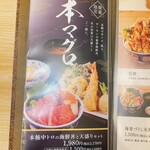 江戸前 天丼 はま田 - メニュー