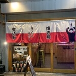 Neo Taisyu Izakaya Sake Tonadeshiko Shichihenge - 