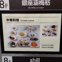 涵梅舫 銀座店 - 