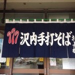 農家食堂およね - 外観
