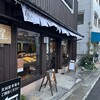 寶菓匠 菅屋 中山本店