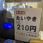 たいやき わかば - 