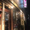 オオトリ酒店
