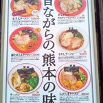 熊本ラーメン 黒亭 本店 - 