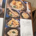 山下本気うどん - 