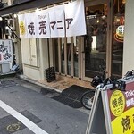 Tokyo焼売マニア - 写真１