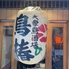 鳥椿 鶯谷朝顔通り店