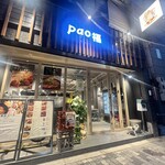 pao福 - 