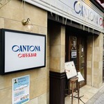 CANTONA CAFE&BAR - 