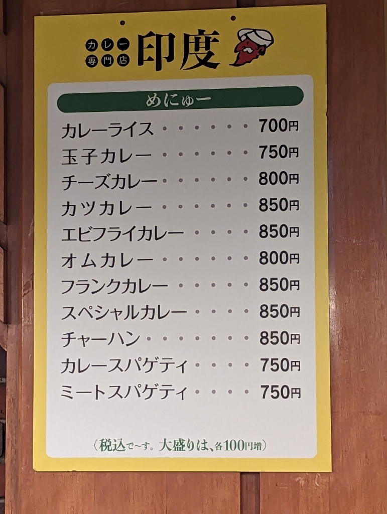 ビートたけし 北野印度会社 KITANO INDO メニュー表 DtKkWHWV4AEEYKp
