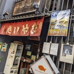 浪花家総本店 - 