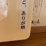 真鯛らーめん 麺魚 - 