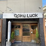 創作ダイニングGoku Luck - 