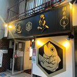 真鯛らーめん 麺魚 - 