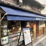 吉田たばこ店+MAMEBACO COFFEE - 