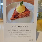 くるみの木 - 季節デザートメニュー