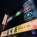 Asakusa Sakanaryouri Enshuuya - 