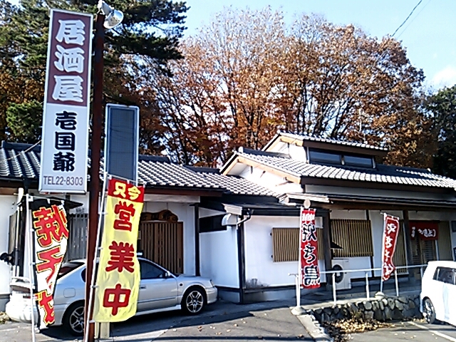 いっこくや name=