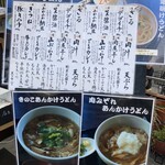 Udon Ya Kazu - 