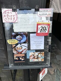 和み茶屋 - 