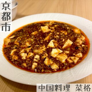 中国料理 菜格 - 