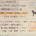 初台スパイス食堂 和魂印才たんどーる - 