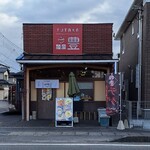 麺屋 豊 - 店