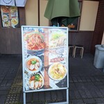麺屋 豊 - 外メニュー
