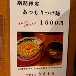 中華そば うえまち - 