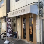 RAMEN ガモウスマイル - 