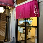 中華そば うえまち - 