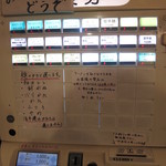 長浜屋台 やまちゃん - 券売機